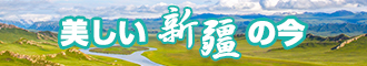 黑色网站性感美女操逼视频新疆banner-w330n60.jpg